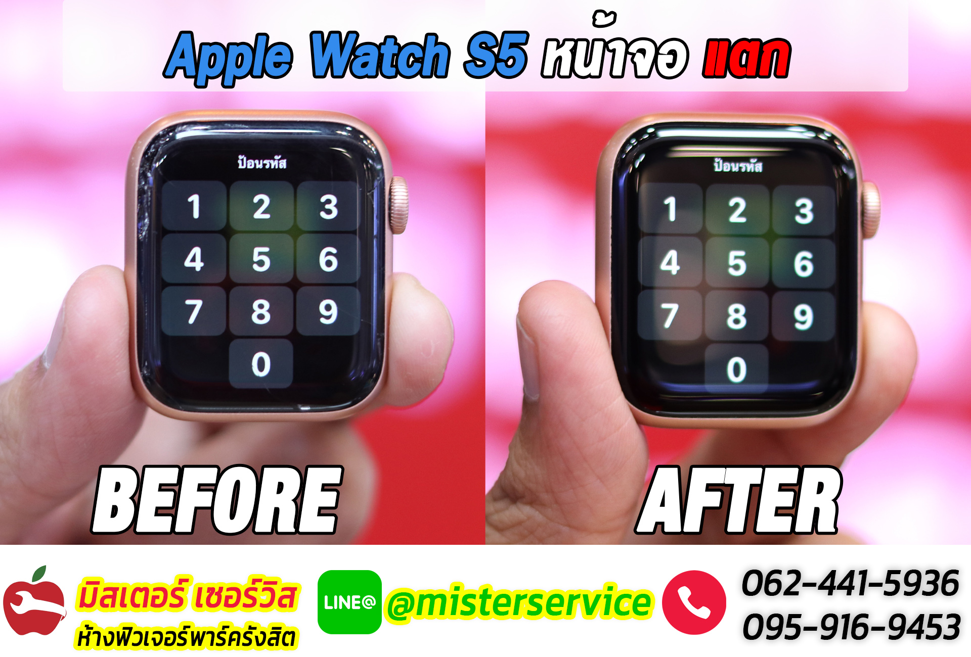 ซ่อม apple watch ปากเกร็ด