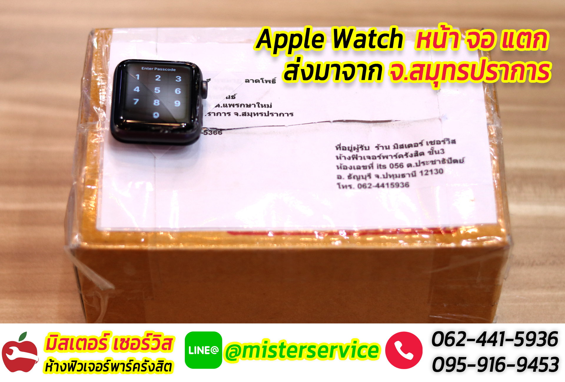 ร้านซ่อม apple watch