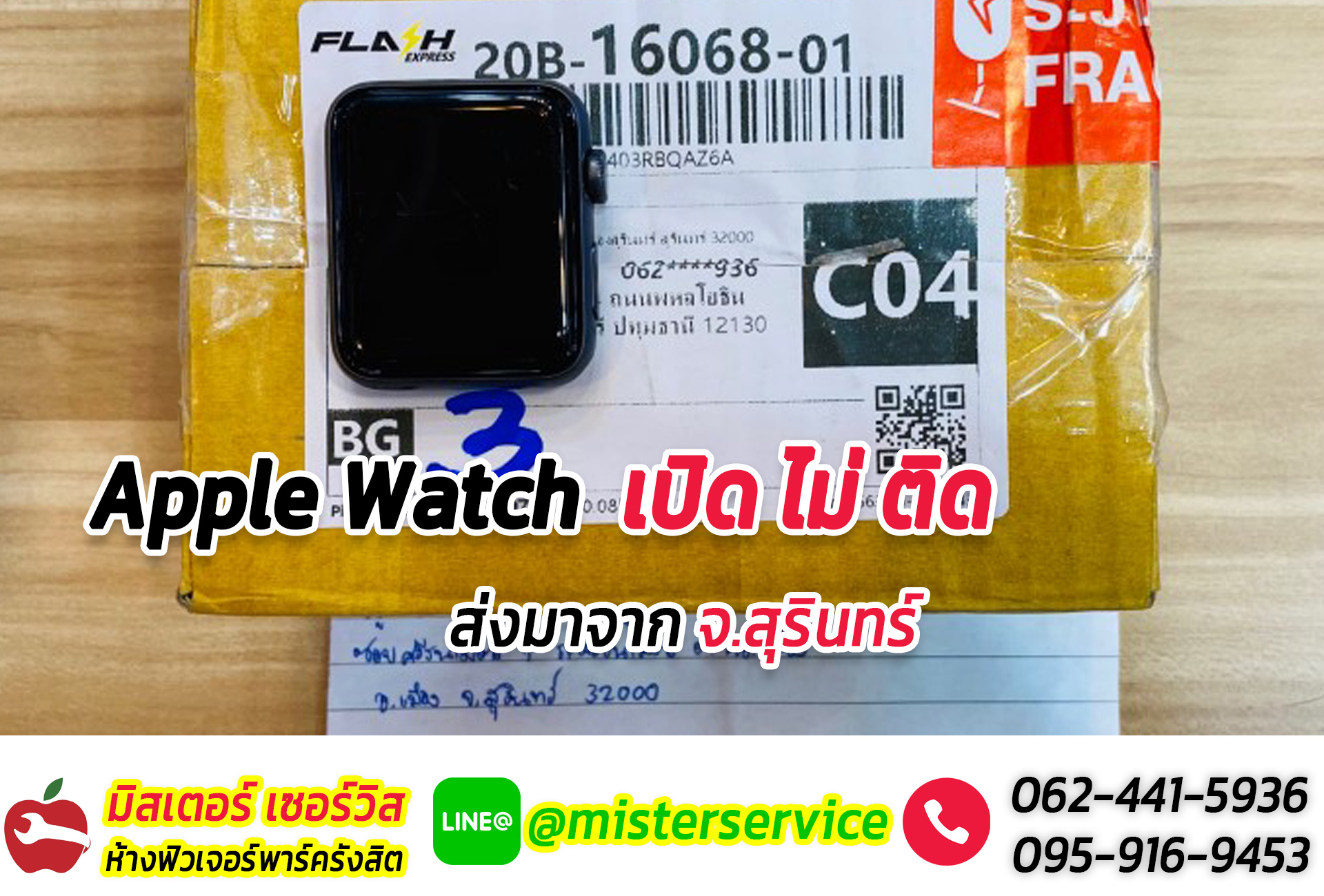 ซ่อม Apple watch 
